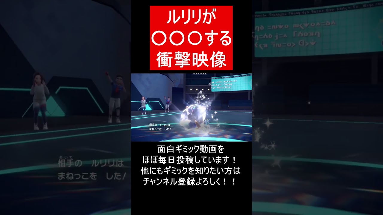 【面白ギミックPart210】だいばくはつルリリ！？【ポケモンSV】#Shorts