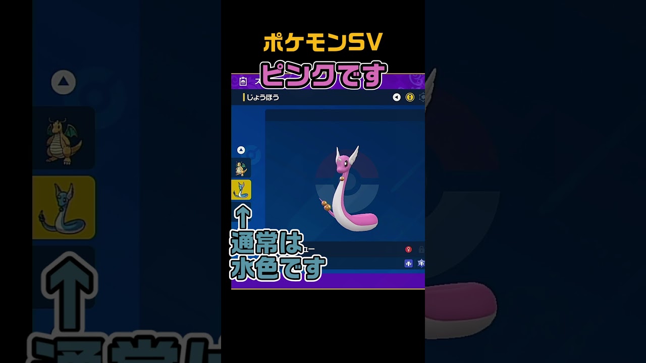 色違いハクリュー　 #shorts　ポケモンSV