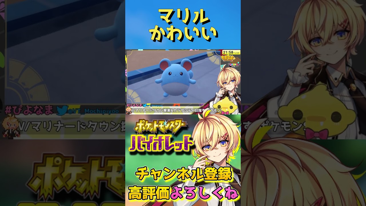 【#ポケモンSV】マリル可愛い【Vtuber】#Shorts
