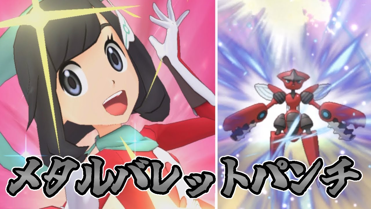 【ポケマス】ミヅキ&ハッサム【使ってみた】