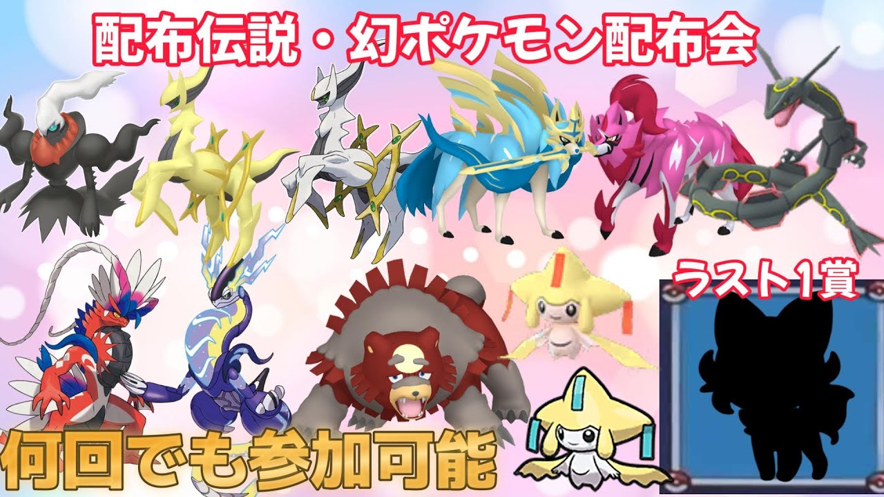 【ポケモンSV】『伝説』『幻』配布や色違いポケモン配布会！1人何回でも参加可能！フーパ・ネクロズマ・テラパゴス・ダークライ・ミュウ・ムゲンダイナ・ザマゼンタ。【マリオカート】【デオキシス色厳選】