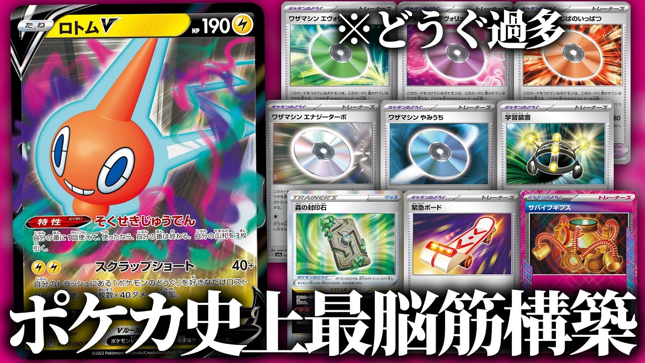 【ポケカ】とり店長が今をときめく「ロトムV」を悪用してしまいました……