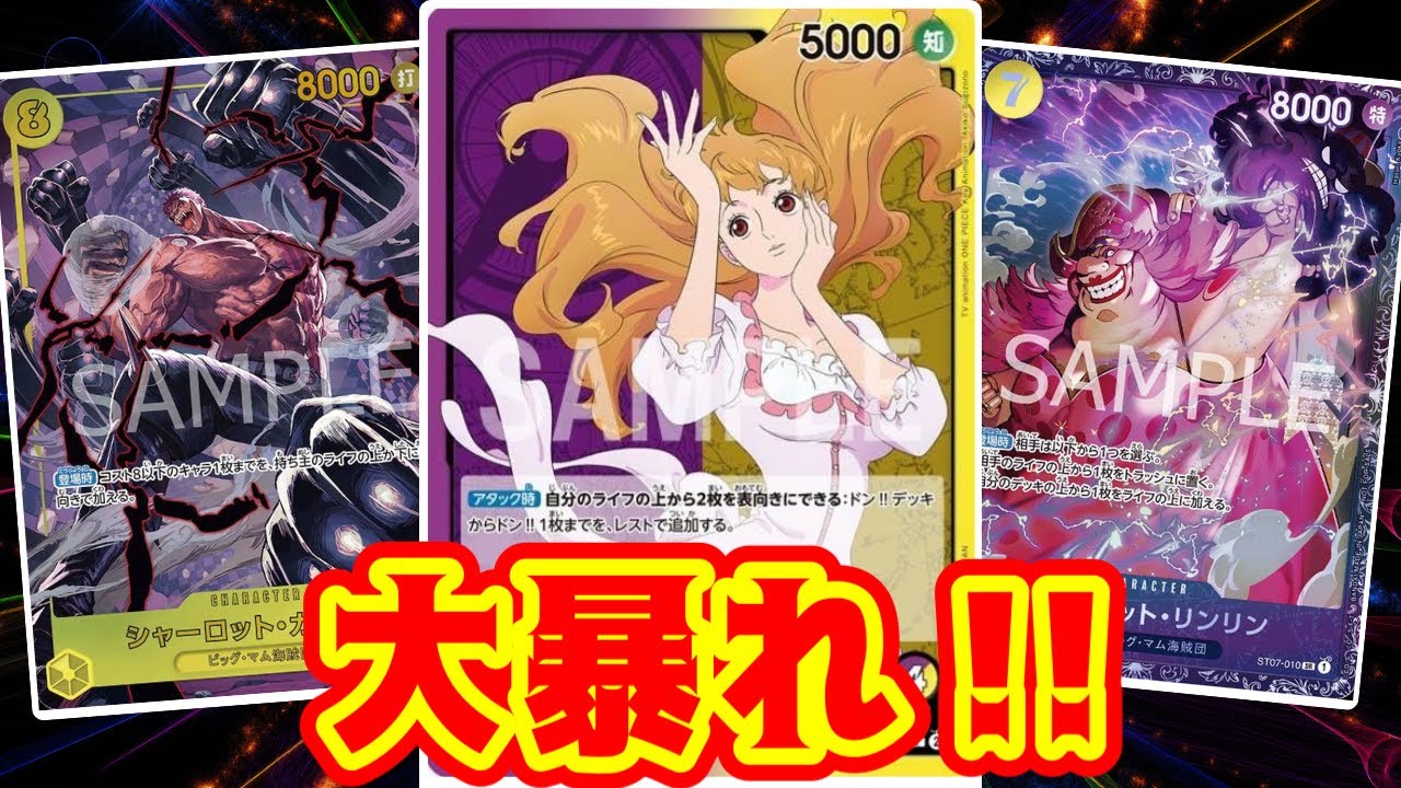 【ワンピースカード】大暴れ！！　黒モリアVS黄紫プリン！！