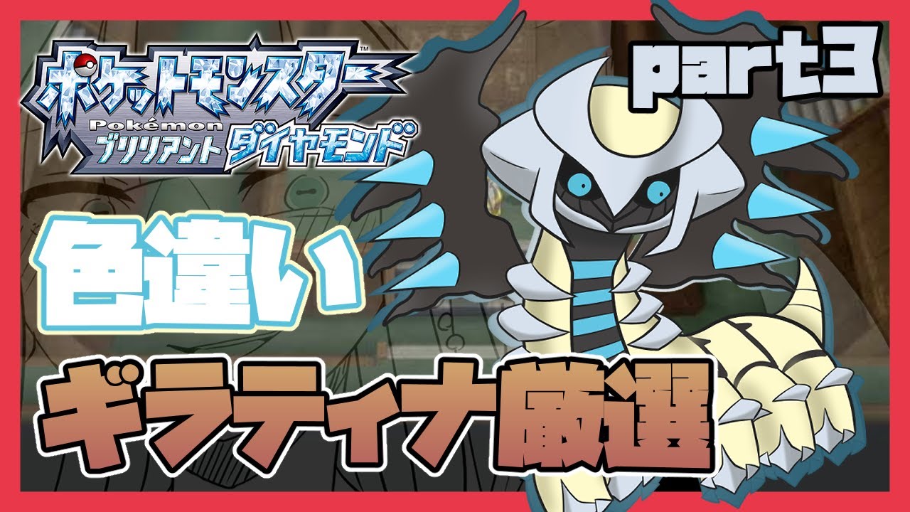 【#ポケモンBDSP/#pokemon 】色違いギラティナ厳選3日目【八薙まこ/#VTuber】