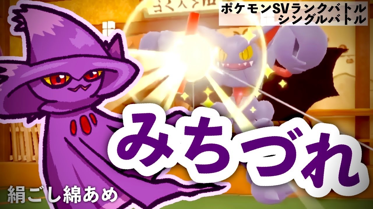 【ポケモンSV ランクマ】みちづれバトン(?)を決めたいムウマージ！たった3体だけ育成してランクバトルに潜った結果【ポケットモンスタースカーレット／シングルバトル／女性実況】