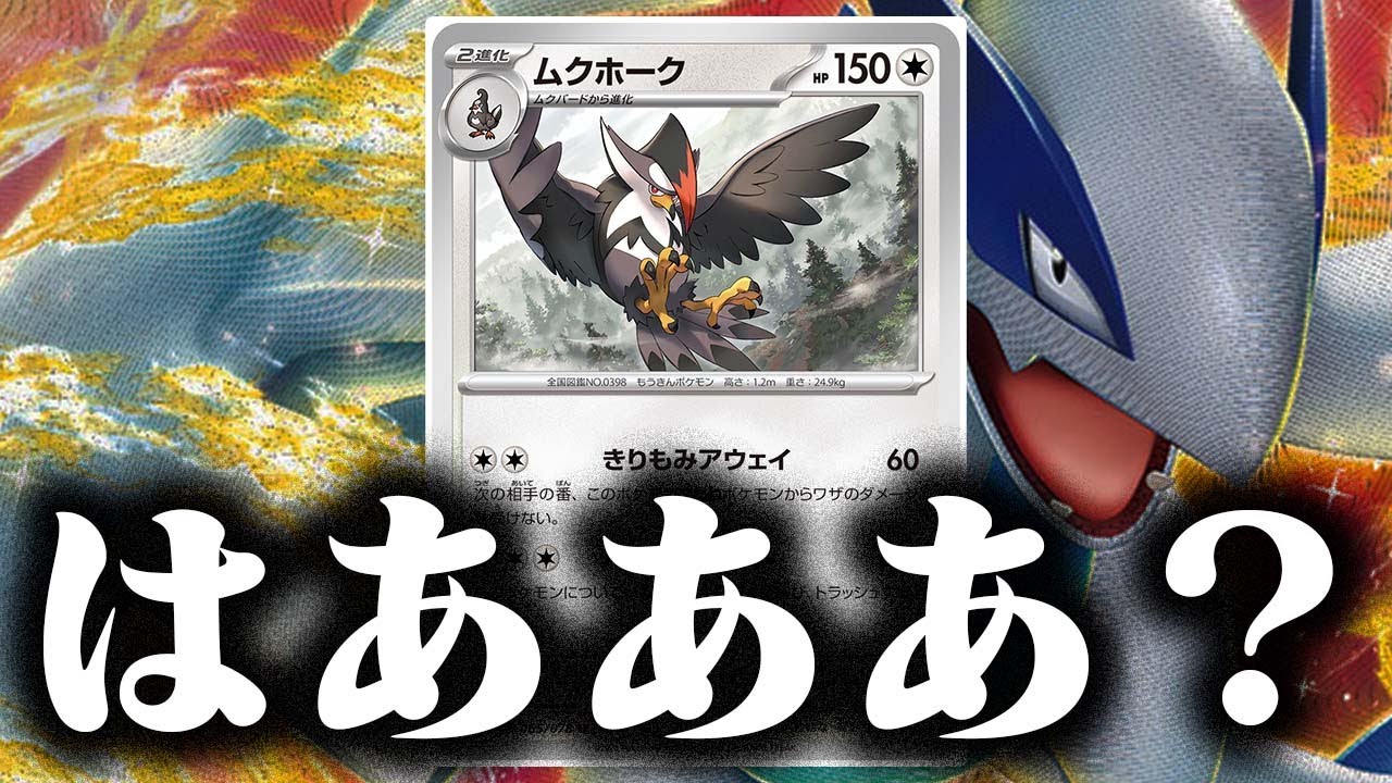 【奇襲】知らんカードに詰まされそうになりました…【ムクホーク】【ルギアVSTAR】