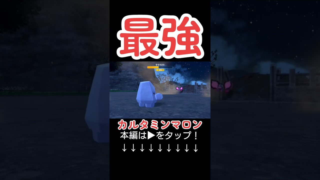 【ポケモンSV】【番外編】モモワロウをサルノリ＆ノズパス1レベルで挑んでみた笑#ポケモンスカーレットバイオレット#ポケモンsv#碧の仮面 #Shorts#short#ポケモン#ポケモンsv