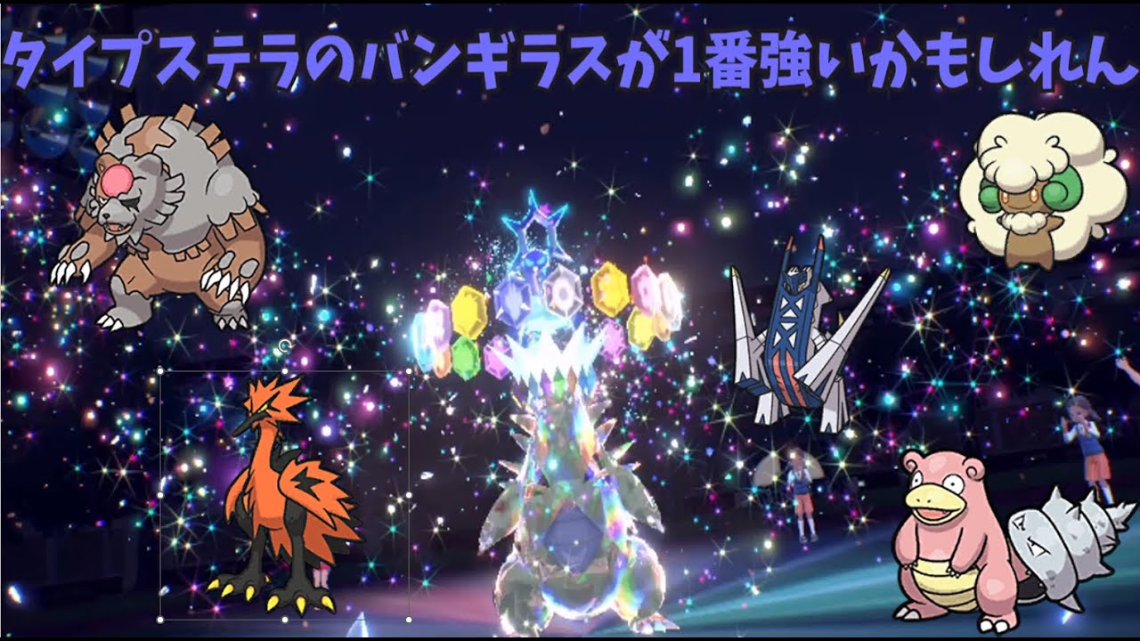 バンギラスと愉快な仲間たち①【ポケモンSV】【ゆっくり実況】#ポケモンsv #バンギラス #ポケモン #ゆっくり実況