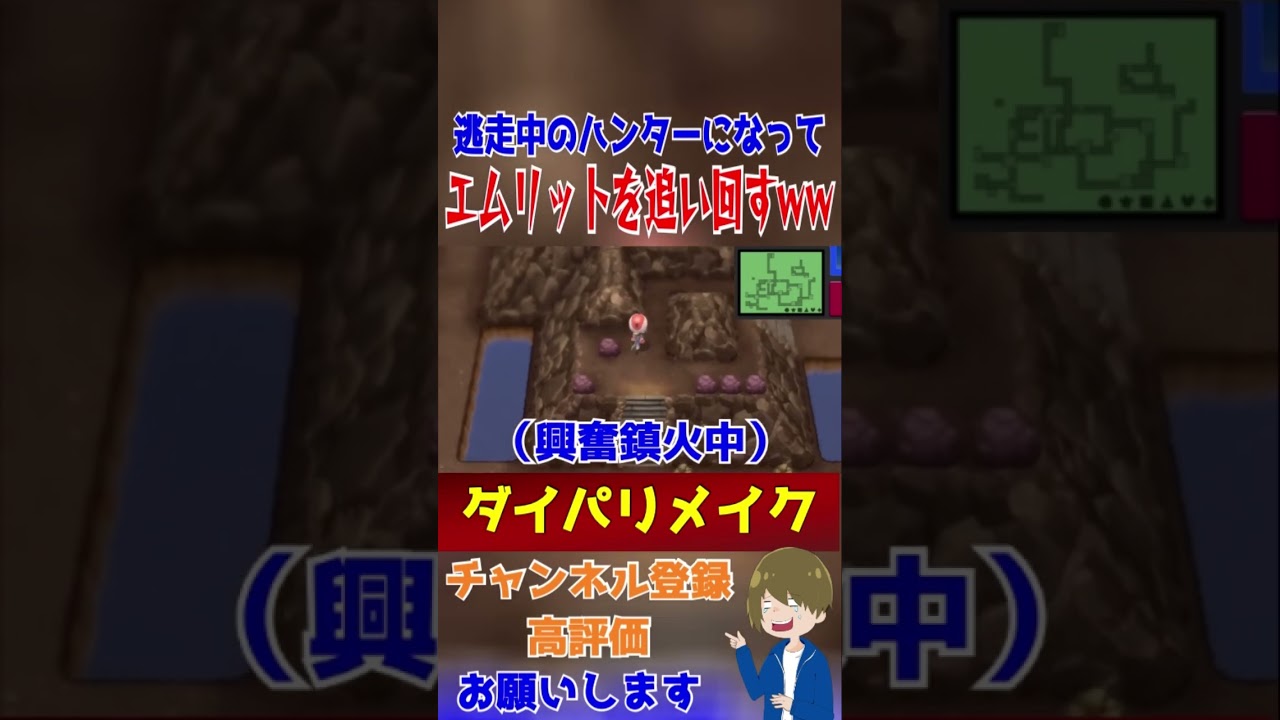 逃走中の勢いで追い込んだらエムリットに遭遇できたww#ポケモンダイパリメイク #shortsgame #エムリット
