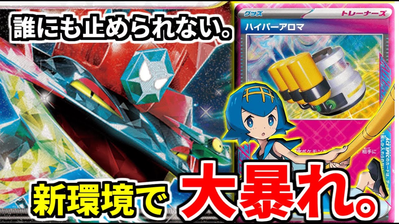 【ポケカ】ハイパーアロマ型！新環境最注目枠の「ドラパルトex」が強すぎてヤバイ…【ドラパルトex】