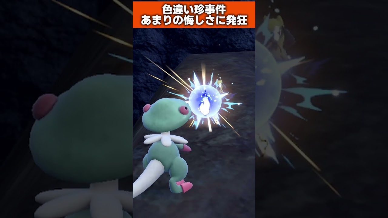 リオルの色違い狙ってたら天国に旅立ちました。【ポケモンSV】＃ポケモン　＃shorts