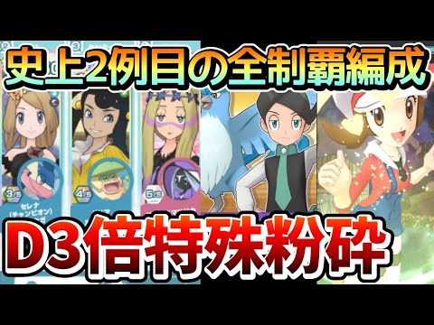 新たな究極高難度最強パーティ誕生！ダリアでネジキ特殊ゴリ押し&新たな相方調査！【ポケマス/凍てつく氷霜のネジキ】