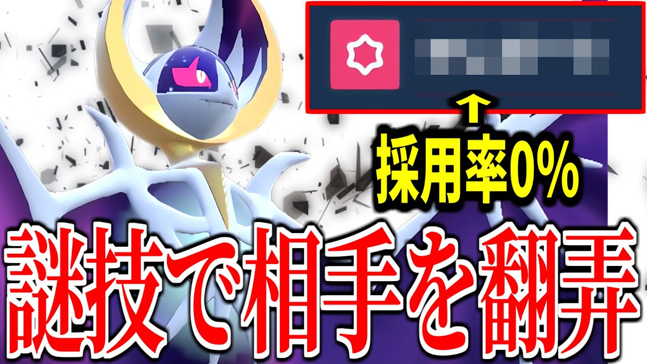 【レギュG】採用率0%の技を採用したルナアーラで相手を翻弄　これ知らないと絶対負けますｗ【ポケモンSV】