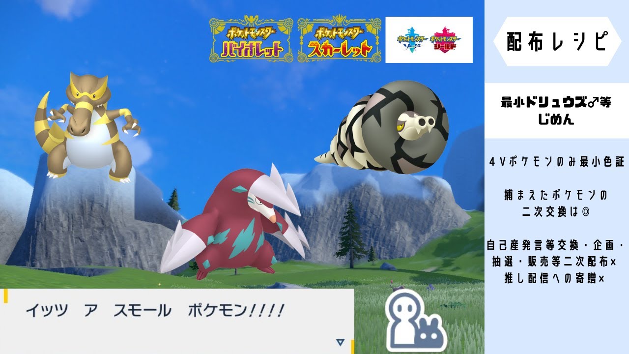【ポケモン剣盾】最小ドリュウズ♂等じめん／◇A0イーブイ♀／最大アブリー・ピッピ♀等フェアリー
