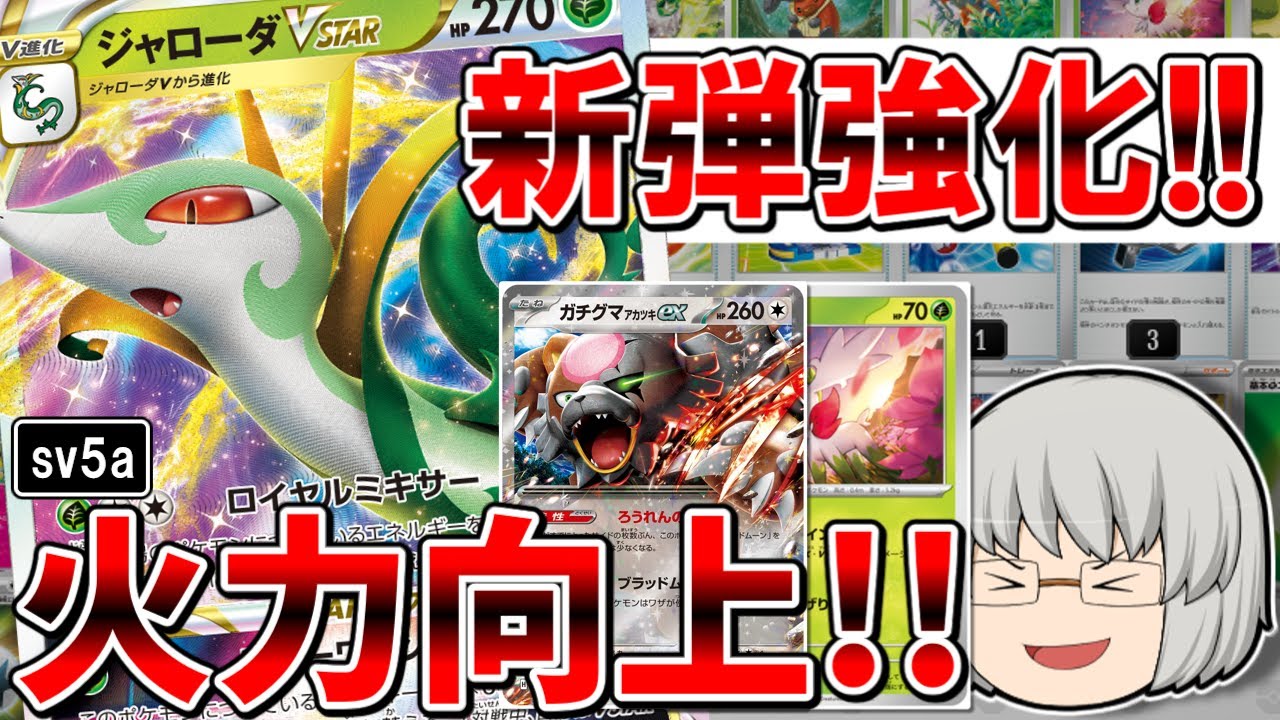 最新弾「クリムゾンヘイズ」で最推しのジャローダデッキが強化されました！【ポケカゆっくり対戦】