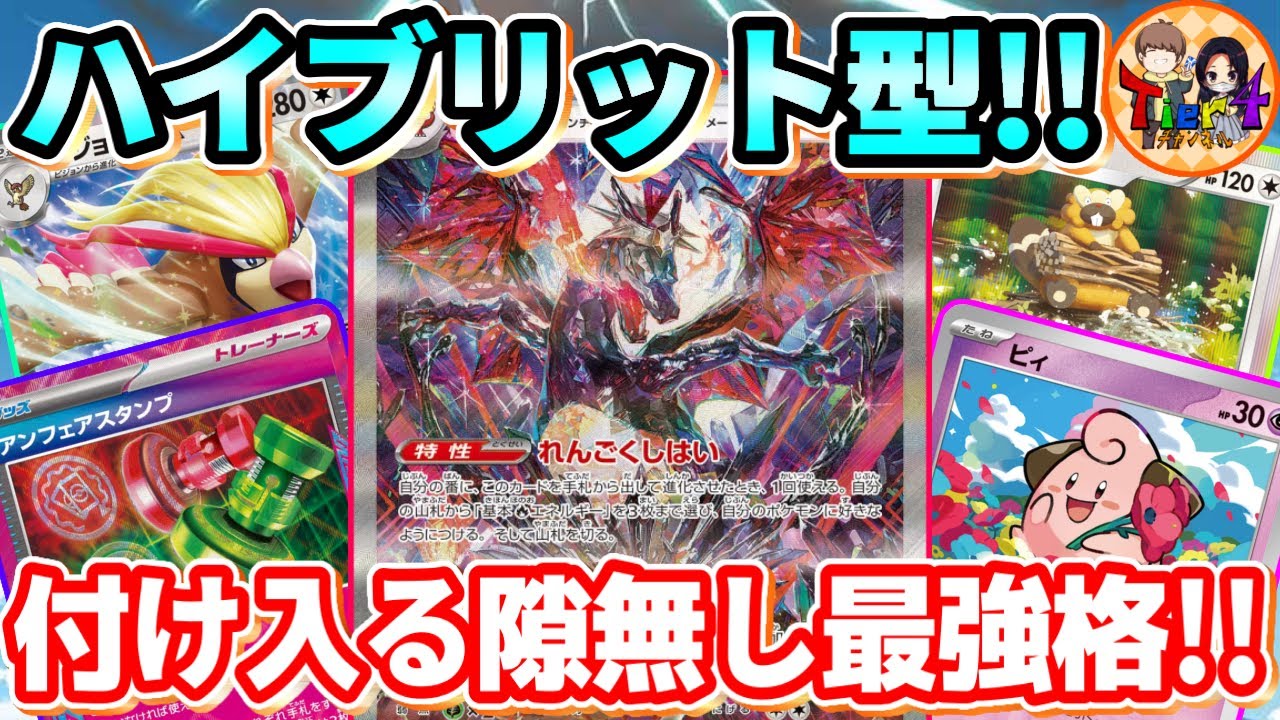 【ポケカ/対戦】システムポケモンが豊富な最新版リザードンexを紹介【ポケモンカード/Tier4チャンネル】