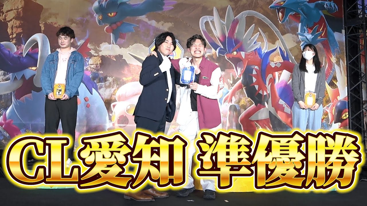 【速報】CL2024愛知 DAY2速報