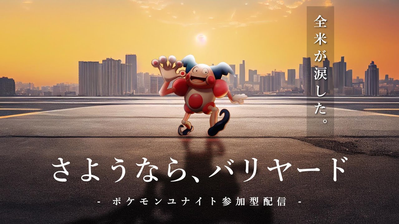 【 ポケモンユナイト 】視聴者参加型！ポケモンユナイト練習でござる！【 まちかどの落武者 / Vtuber / 参加型  / バリヤード 】