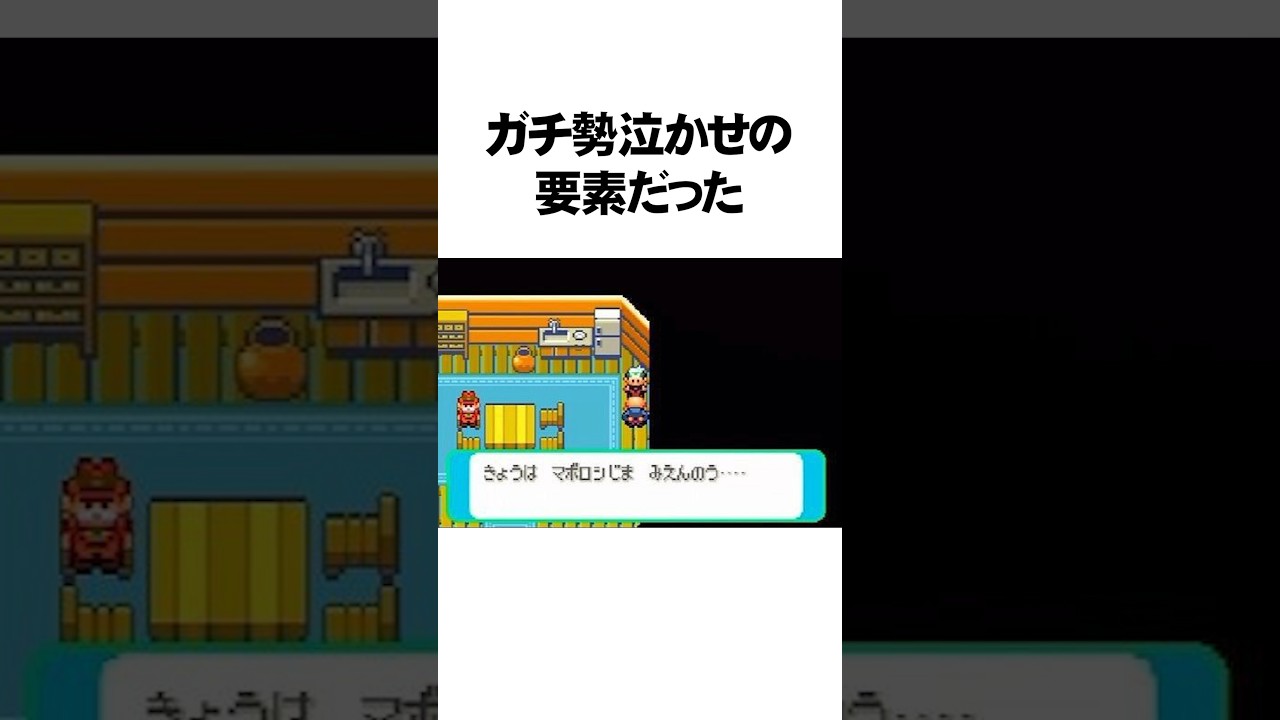 ルビー・サファイアの難しすぎた要素3選【ポケモン】 #Shorts