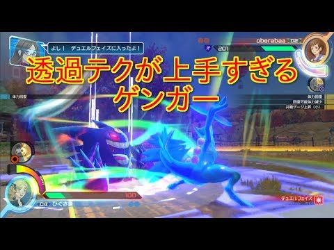 【ポッ拳DX】透過の達人！上手すぎたゲンガー【字幕解説】