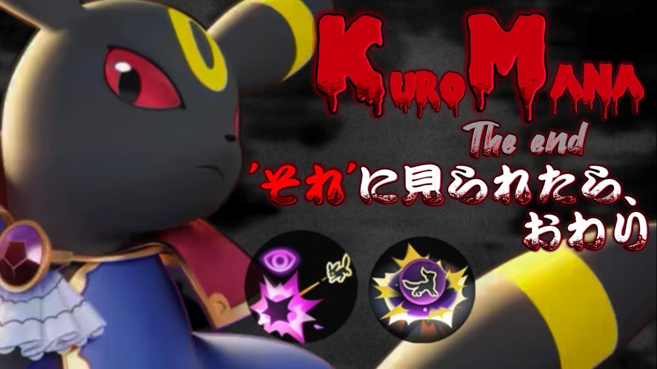 【ポケモンユナイト】攻防一体の最強技！くろいまなざし型ブラッキー！【ゆっくり実況】