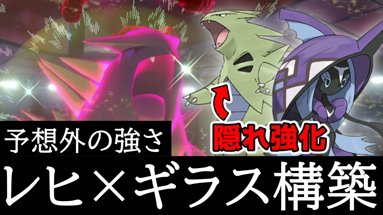 カプ・レヒレとバンギラスの組み合わせが想像以上に強い！この並び知らないと詰みます。強さの秘訣を解説！