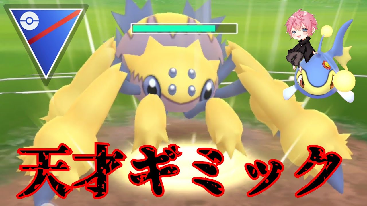 【凶悪】絶対に裏読みさせないギミックがまさかのぶっ刺さり？！ネタかと思ったら想像の5倍強かったんだがwww【GBL】【スーパーリーグ】