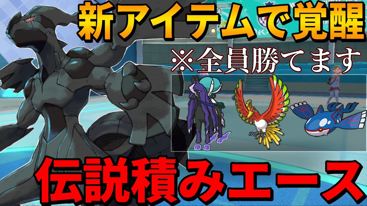 【レンタル有】新アイテムで強化された『ゼクロム』が最強クラスの破壊性能で禁止伝説最強格です！【シングル対戦 ランクマ】【レンタルパーティ】【ポケモンSV育成論】【レギュレーションG】【レギュG】