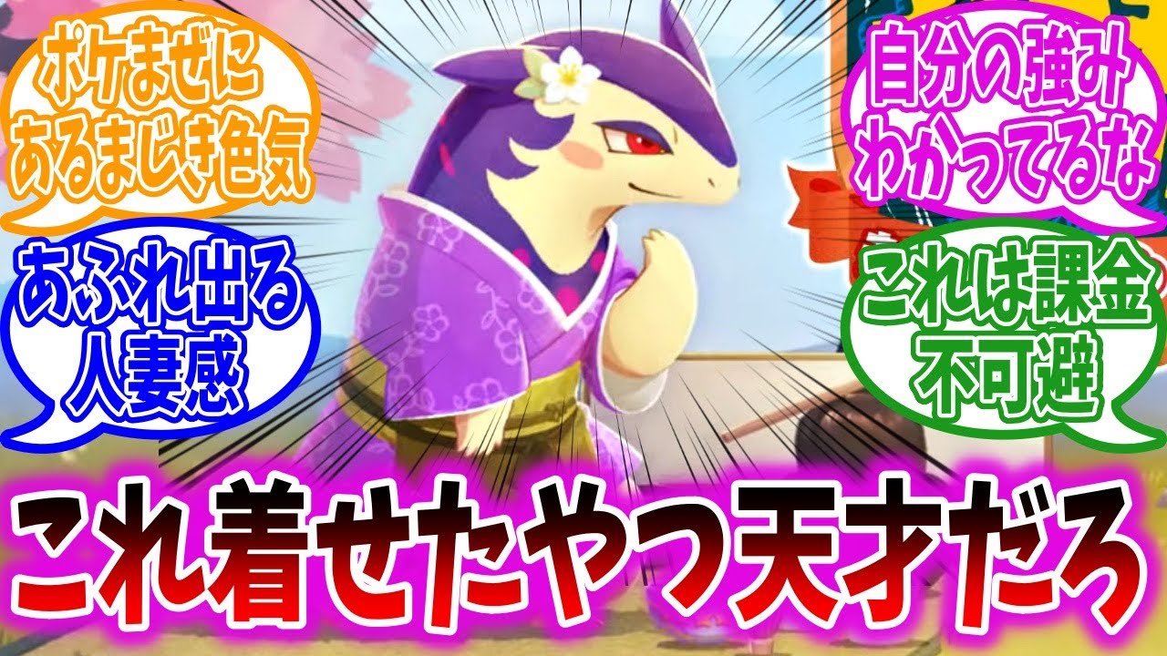 ポケまぜに新しく追加された茶屋ヒスイバクフーンが可愛すぎて何かが目覚めそうなトレーナーの反応集【ポケモン反応集】