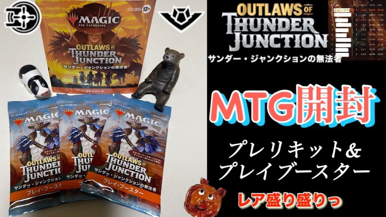 【MTG】サンダージャンクションの無法者プレリリースパック&プレイブースター開封くま