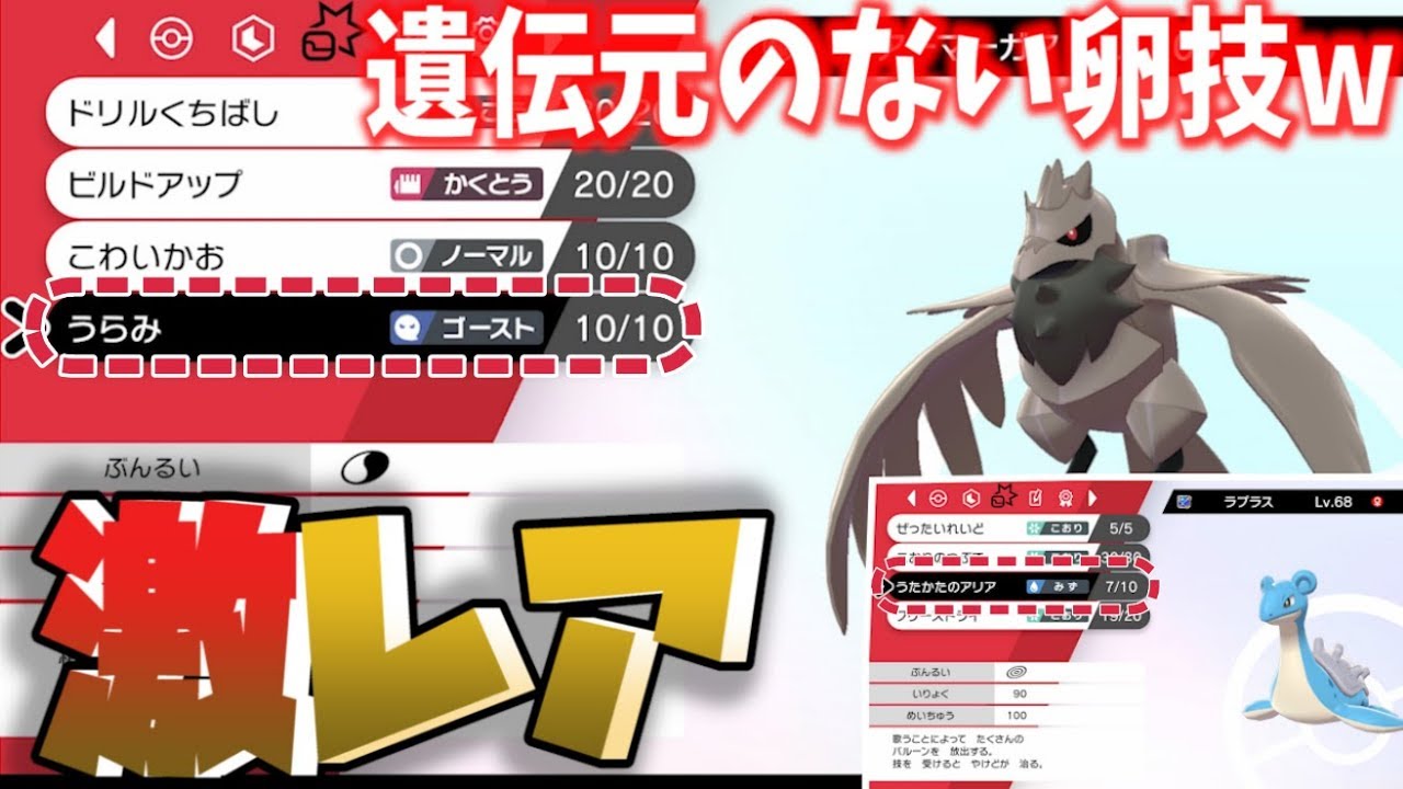 【レア技】激レア"うらみ持ちアーマーガア"できたから見て。【オーラポケモンの仕様】【ポケモン剣盾】