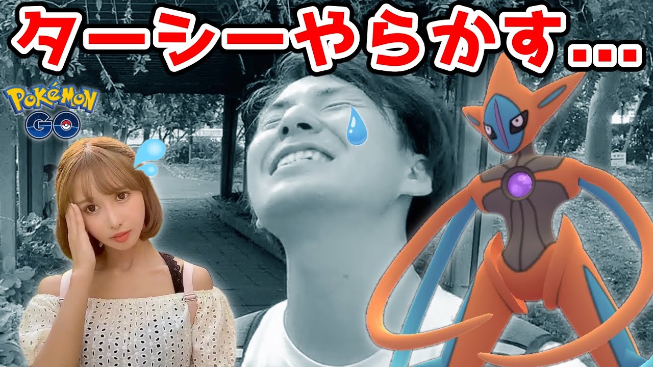 ポケモンGO『デオキシスレイド回り２４連！少人数討伐も★』