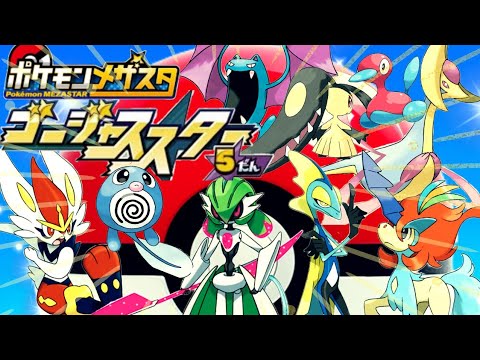 【ネタバレ注意】ゴージャススター5弾の未公開スターポケモンがこの中に！？ミュウツーの登場エリアはココだ！#メザスタ #ポケモン #ポケモンメザスタ