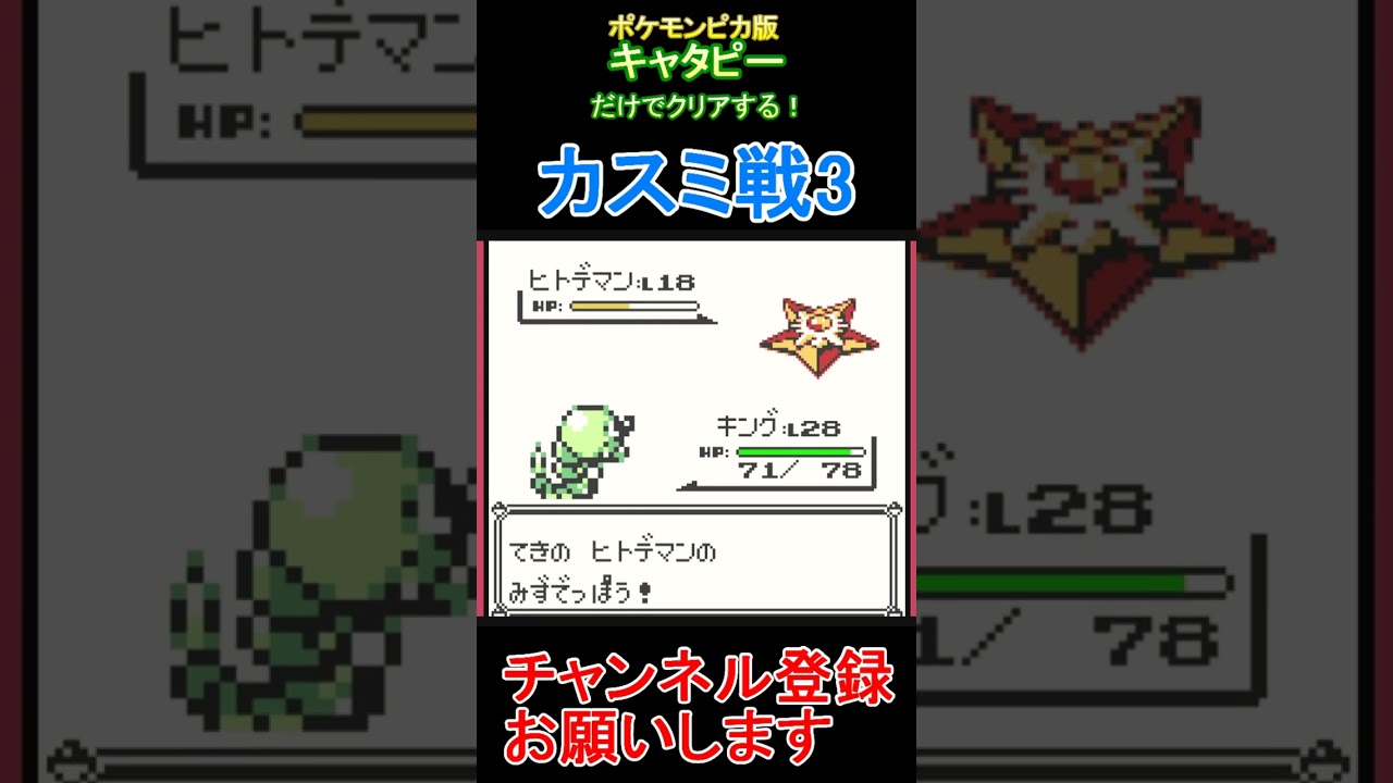 ライバル戦3　キャタピーだけでクリアする【ポケモンピカ版】  #レトロゲーム　 #ポケモン  #ゲーム実況