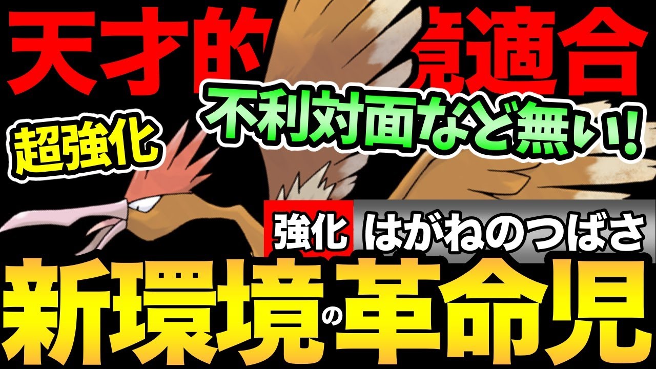 これ天才では...？あの技超強化で一気にガチポケに！？唯一無二の役割を果たす新時代の怪鳥！ネタポケとは言わせない！【 ポケモンGO 】【 GOバトルリーグ 】【 GBL 】【 スーパーリーグ 】