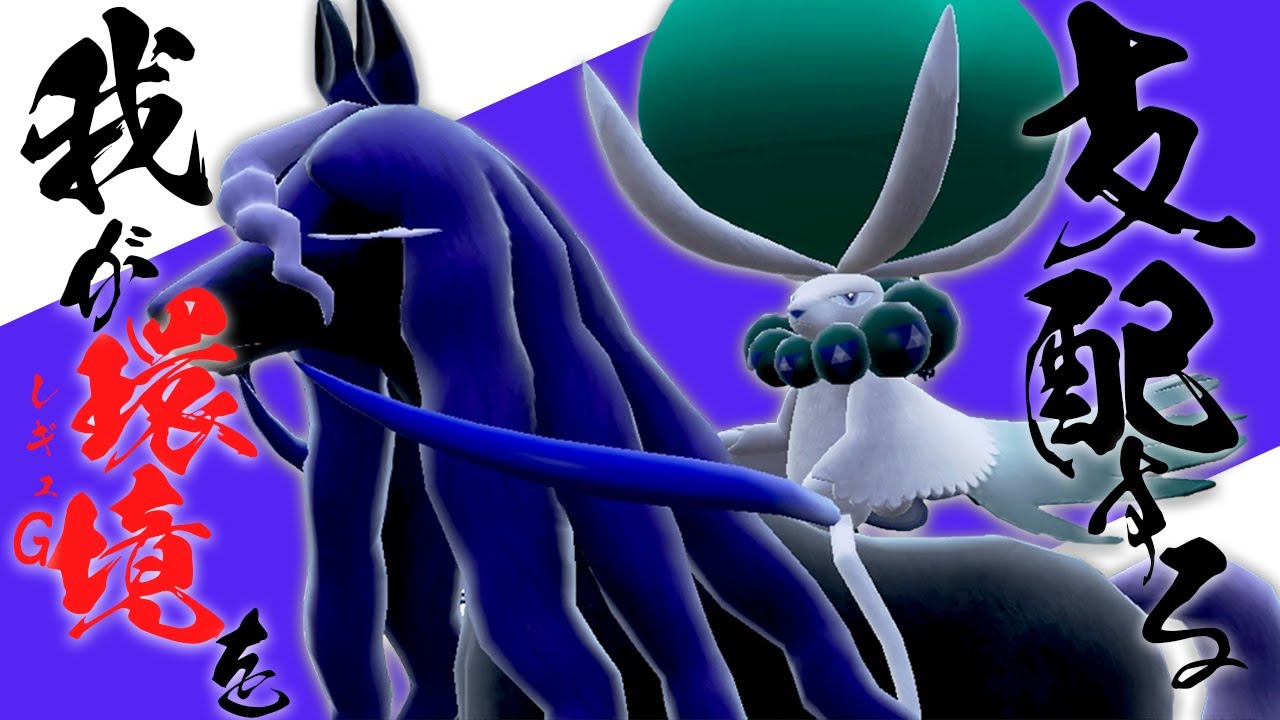 【ポケ研】レギュG最強格の黒バドレックスが上から高火力を押し付けるだけで勝てちゃう【ポケモンＳＶ/ポケモンスカーレットバイオレット】