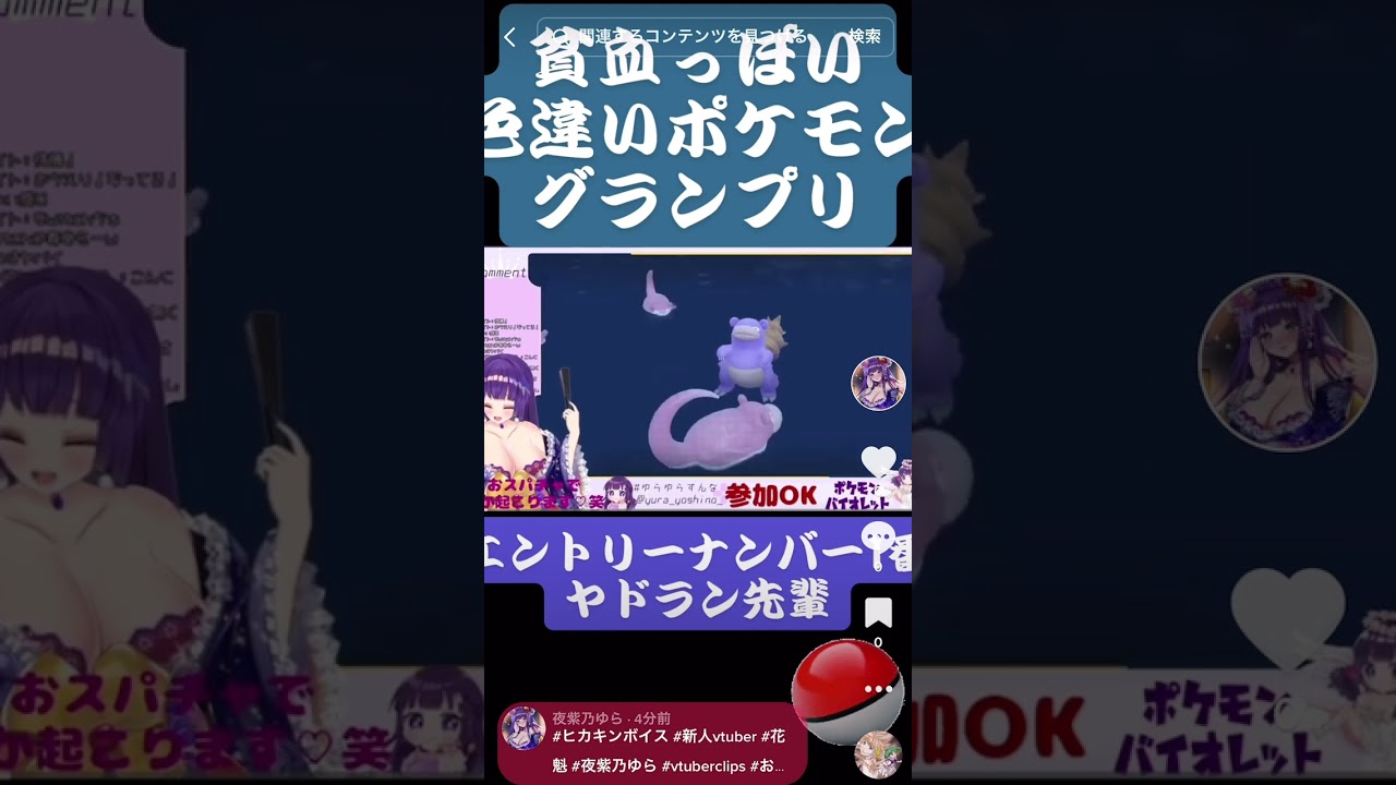 【色違いポケモン】ヤドラン #shorts #ポケモンsv  #ポケモン色違い #色違いポケモン #ポケモン #ポケモン配布 #pokemon #vtuber #新人vtuber #ゲーム実況