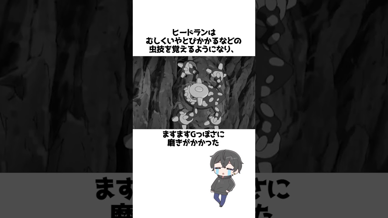 【ゴキブロス】ヒードランのちょっと残念な雑学【ポケモン】