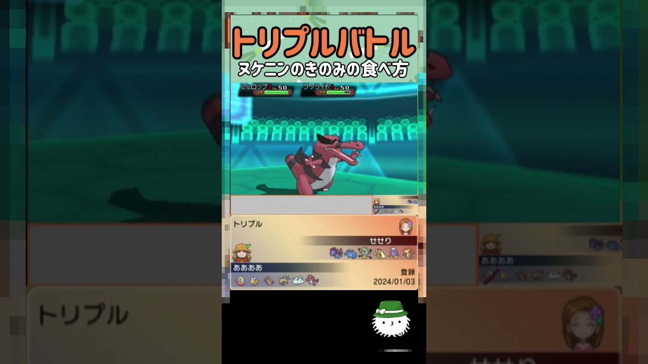 【トリプルバトル】ヌケニンのきのみの食べ方 #shorts