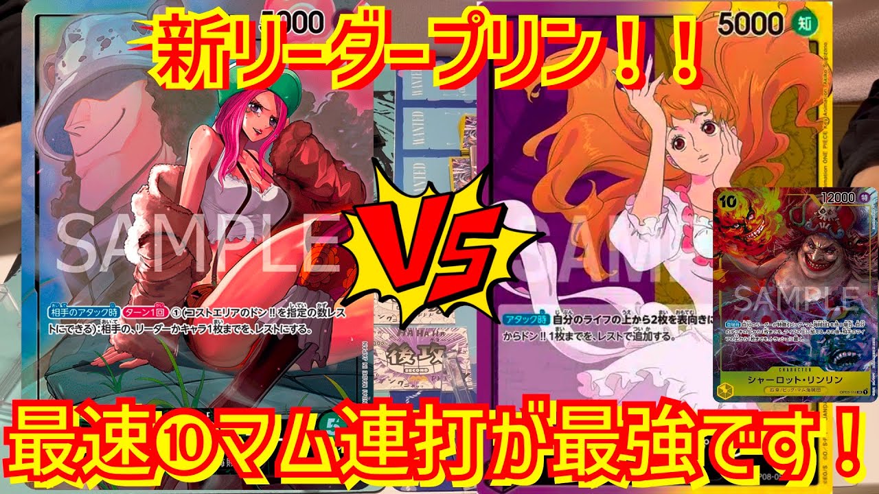 【OPC】緑ボニーVS紫黄プリン　最速➓マム連打が最強です！