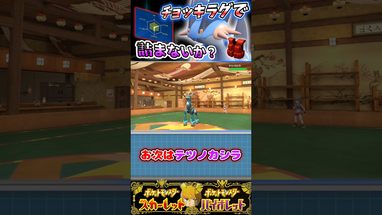 【ラグラージ】とつげきチョッキを持たせたアタッカー型を使用してランクマで無双したい！#ポケモンsv #pokemon #ゆっくり実況