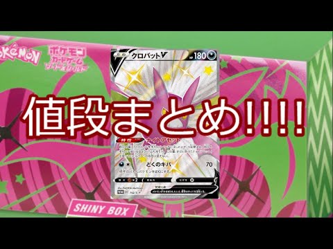 【ポケモンカード】 ポケカ クロバットBOX値段まとめ!!!!