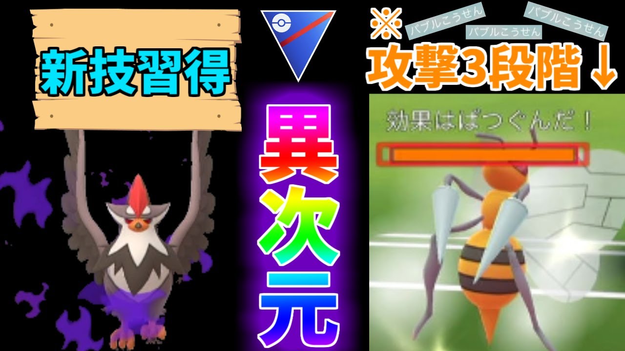 【ポケモンGO】ムクホークの新技、かぜおこしで相手のトレーナーをも吹き飛ばせ‼【スーパーリーグ】