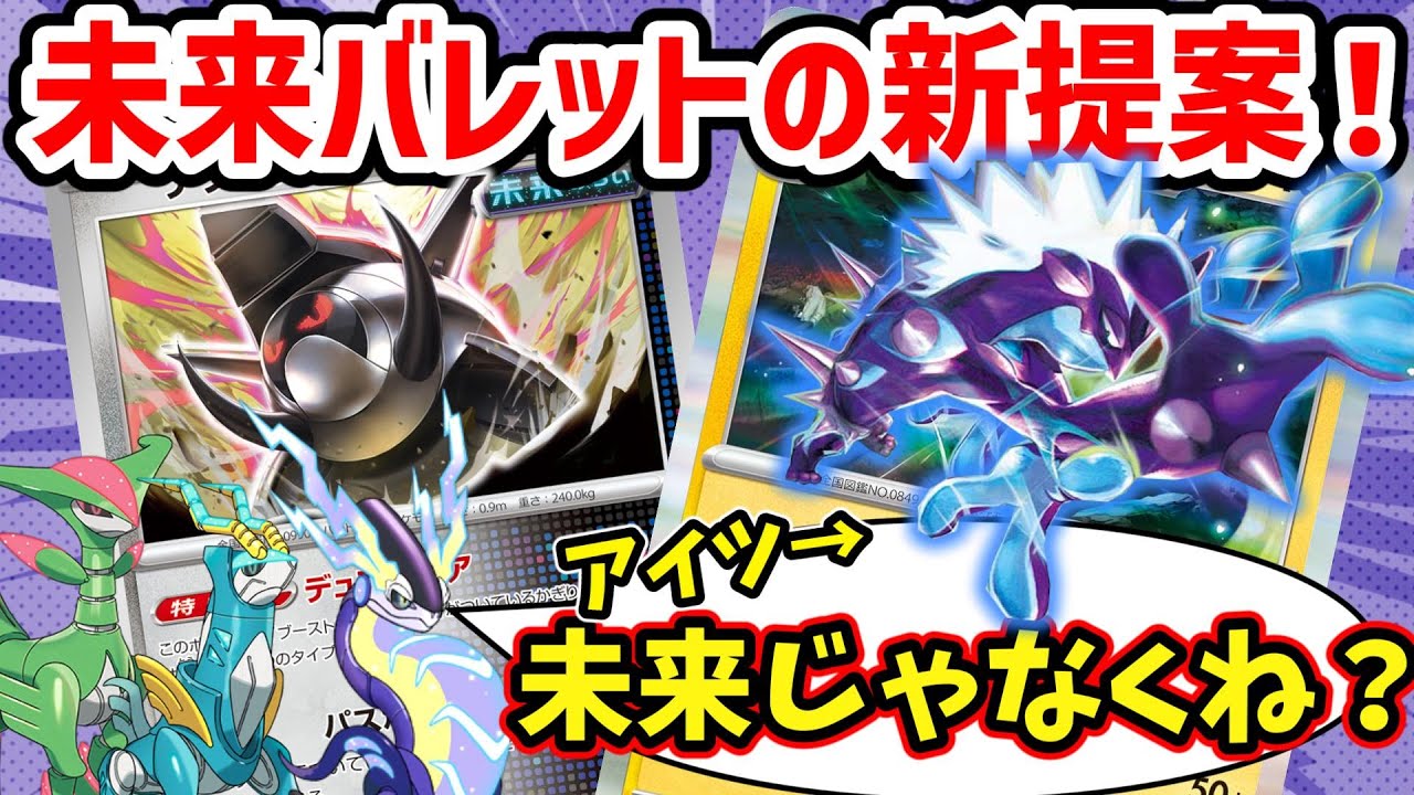 【ポケカ対戦】ストリンダー×未来バレット！！変幻自在に動きを変える未来の力を体感せよ！！