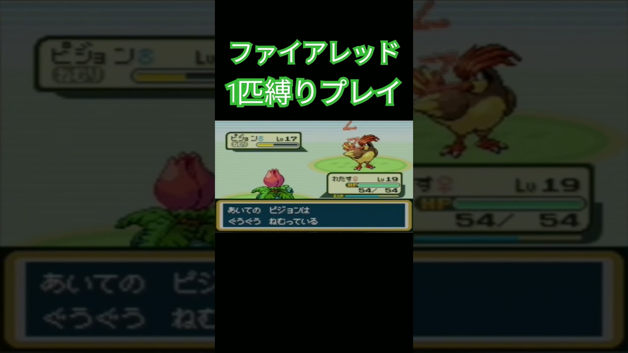 【ファイアレッド】ポケモン1匹縛りプレイ!!フシギダネver【縛りプレイ】#ポケモンファイアレッド #縛りプレイ #フシギダネ #フシギソウ #フシギバナ #ゲーム実況