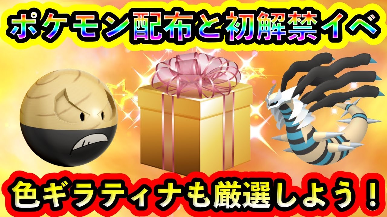 【ポケモンSV】激レア配布と初解禁ポケモン登場イベントがついに開催！さらに色違いギラティナをGETできるイベントがGOで開催中！【碧の仮面】【藍の円盤】