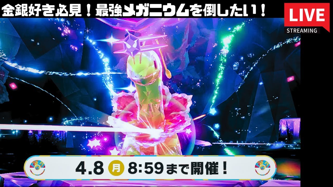 【ポケモンSV】最強メガニウムを倒したい！【スカーレット】