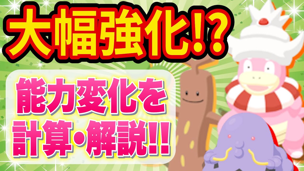環境に変化!?アプデで強化されたポケモンの能力を計算してみた【ポケモンスリープ】【ポケスリ】【Pokémon Sleep】