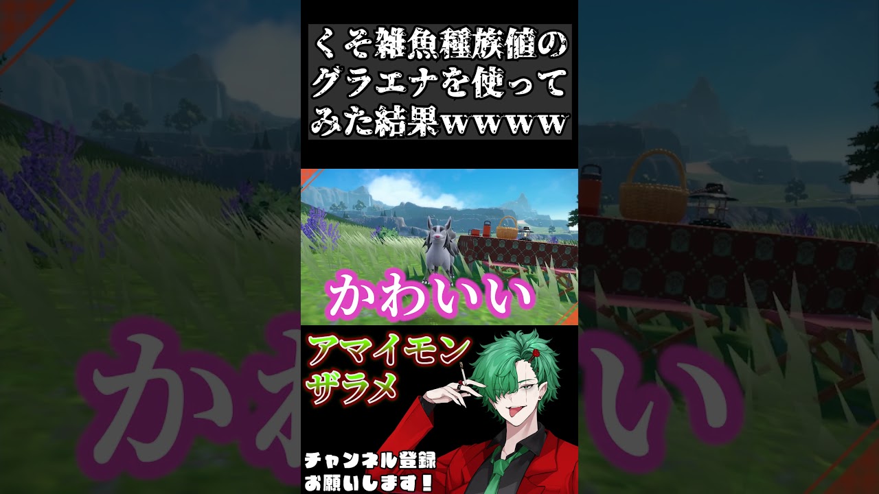 くそ雑魚種族値のグラエナを使ってみた結果ｗｗｗｗ #ゲーム実況 #ポケットモンスター