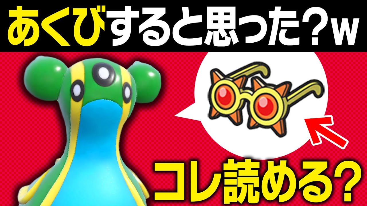 【抽選パ】トリトドン＝「耐久型」だと思ってない？油断した相手をワンパンする「メガネ型」の奇襲性能がヤバすぎる　 #49-1【ポケモンSV/ポケモンスカーレットバイオレット】
